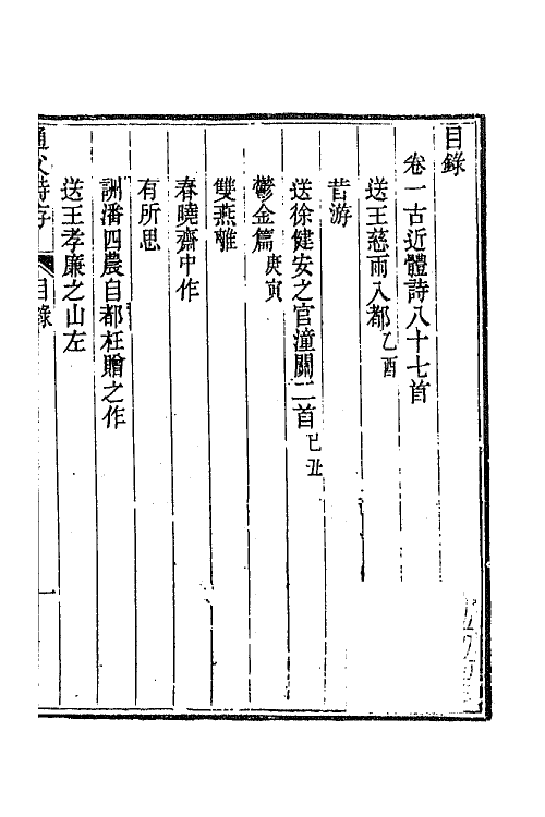 66245-通父诗存一 (清)鲁一同撰.pdf_第3页