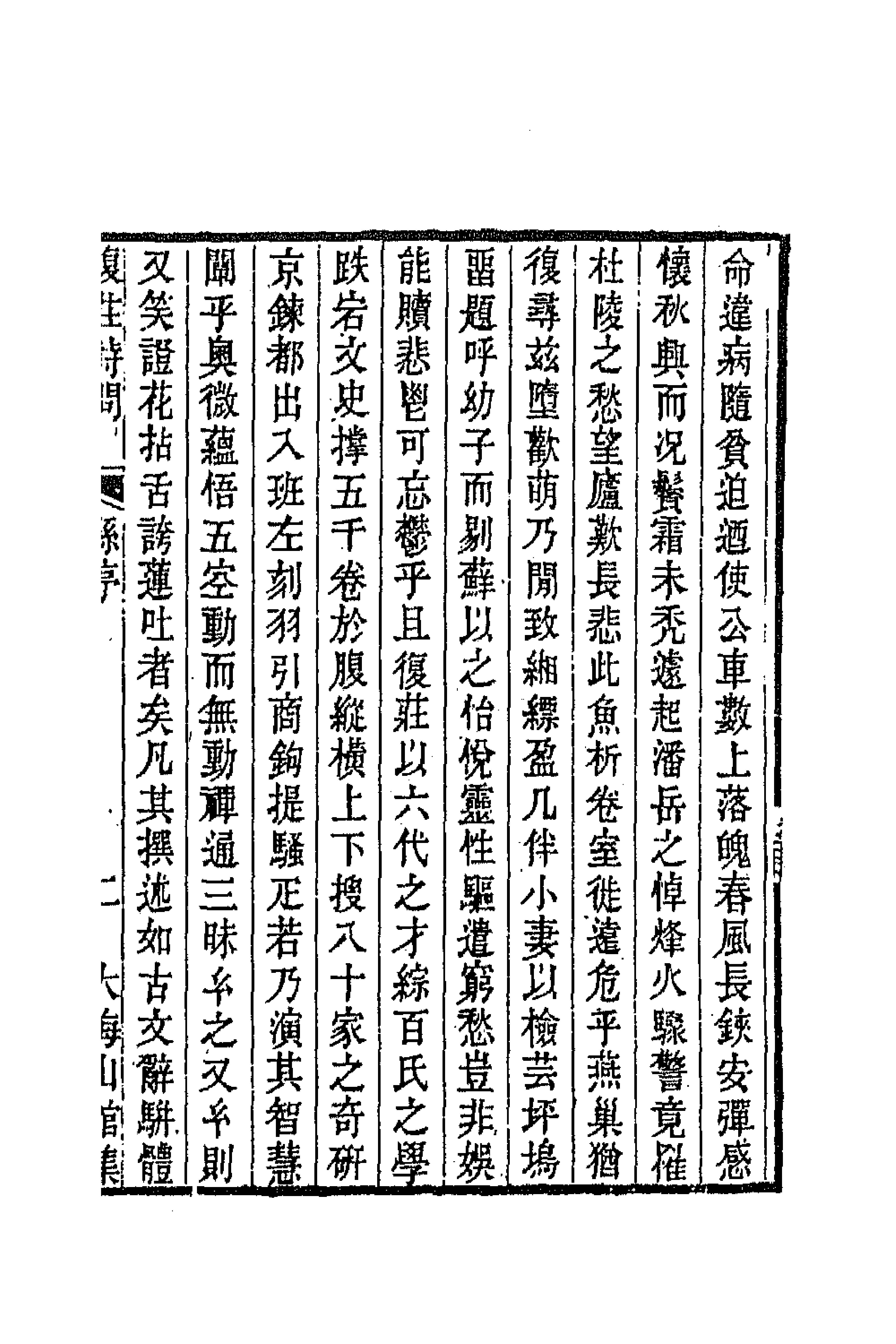 66247-复庄诗问一 (清)姚燮撰.pdf_第3页