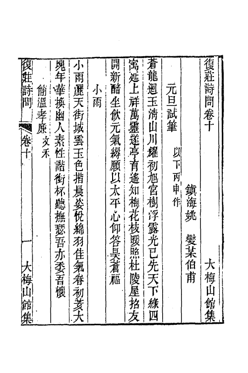 66248-复庄诗问五 (清)姚燮撰.pdf_第2页