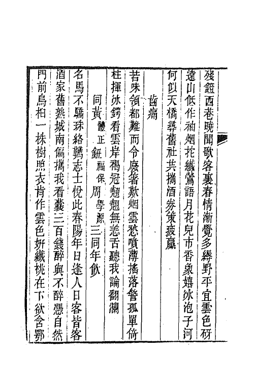 66248-复庄诗问五 (清)姚燮撰.pdf_第3页