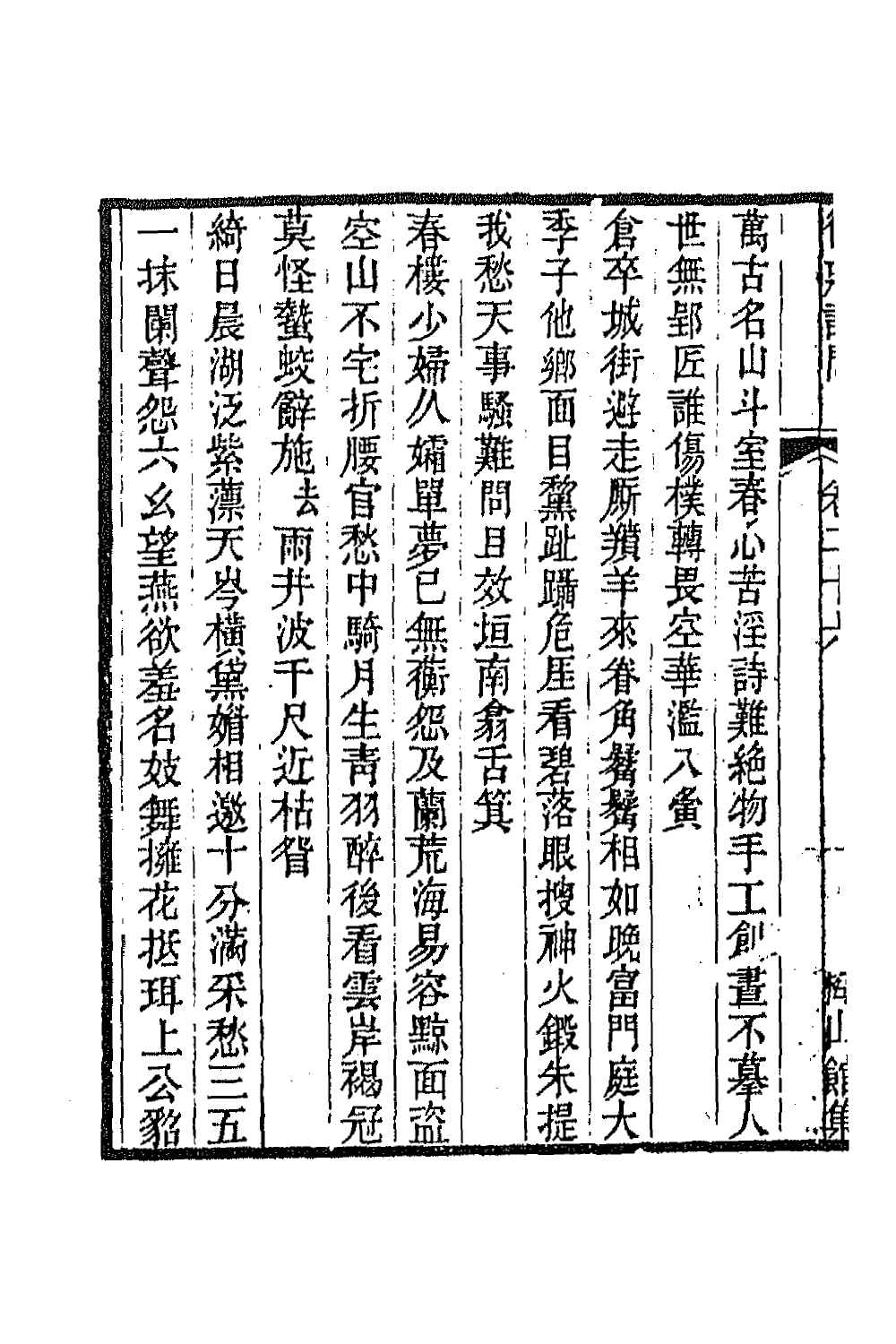 66250-复庄诗问十三 (清)姚燮撰.pdf_第3页