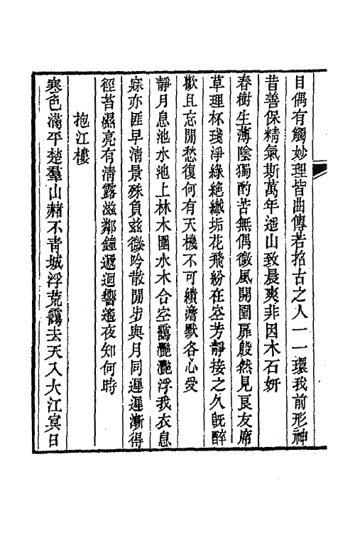 66251-复庄诗问二 (清)姚燮撰.pdf_第3页