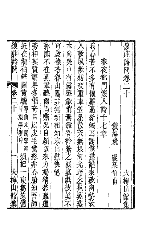 66253-复庄诗问十 (清)姚燮撰.pdf_第2页