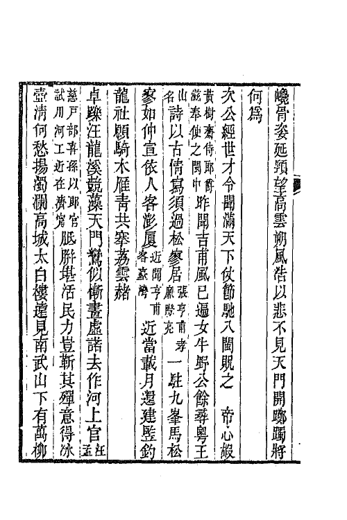 66253-复庄诗问十 (清)姚燮撰.pdf_第3页