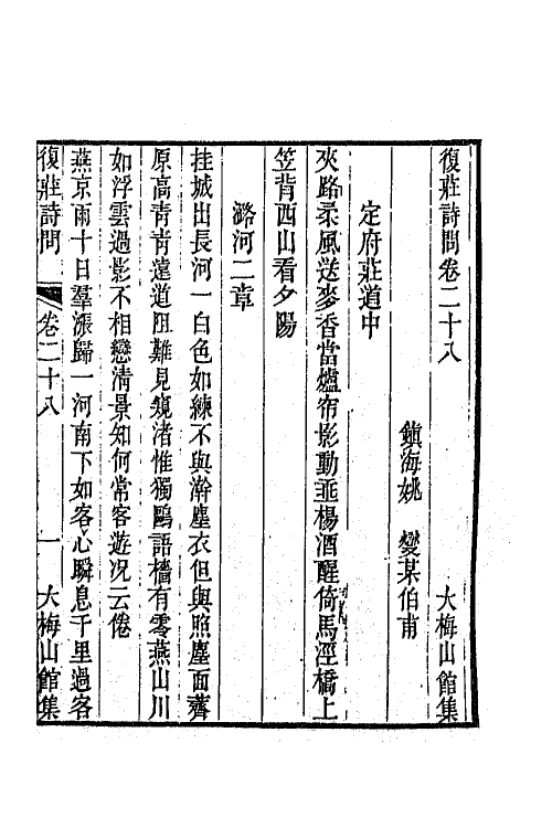 66254-复庄诗问十四 (清)姚燮撰.pdf_第2页