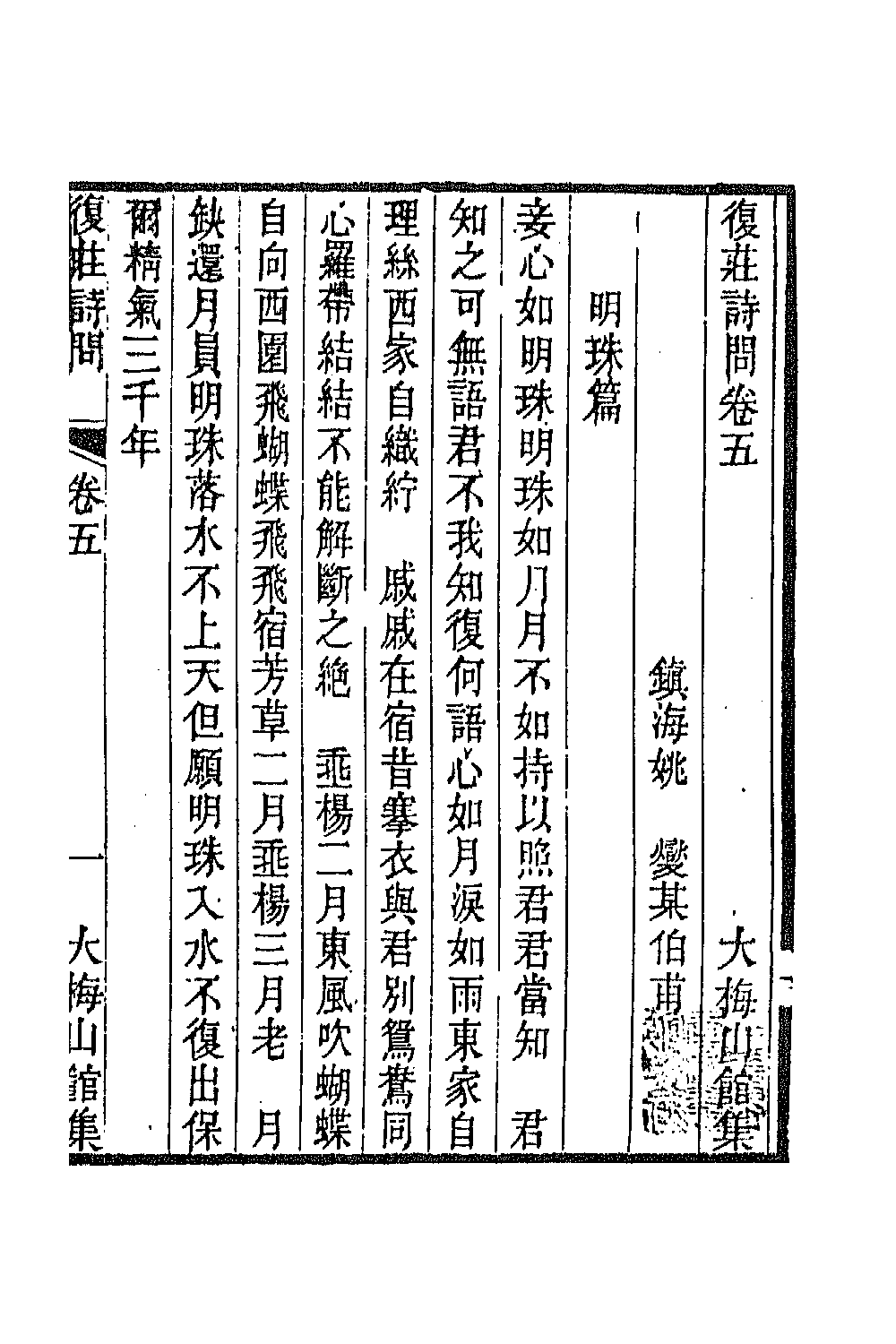 66255-复庄诗问三 (清)姚燮撰.pdf_第2页