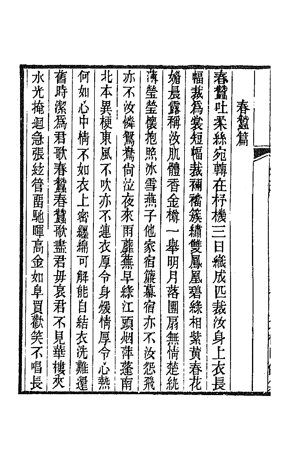 66255-复庄诗问三 (清)姚燮撰.pdf_第3页