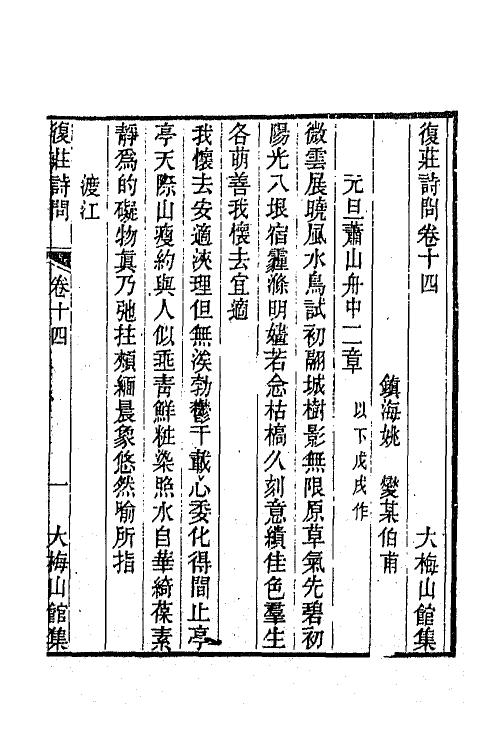 66256-复庄诗问七 (清)姚燮撰.pdf_第2页