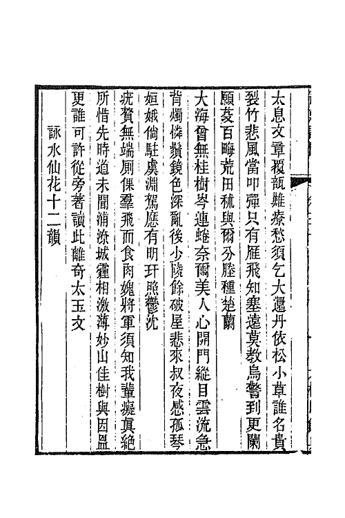 66258-复庄诗问十五 (清)姚燮撰.pdf_第3页