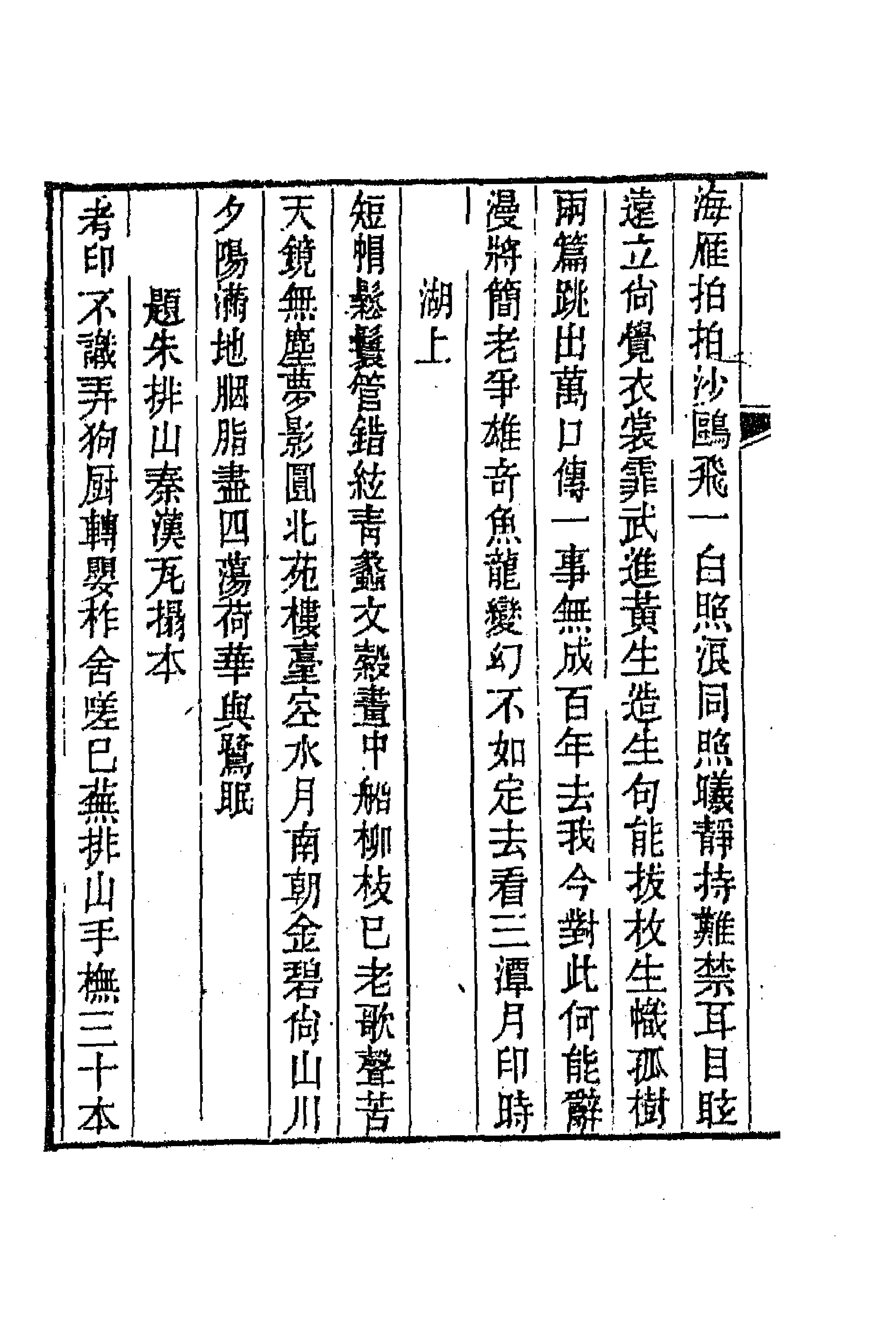 66259-复庄诗问四 (清)姚燮撰.pdf_第2页