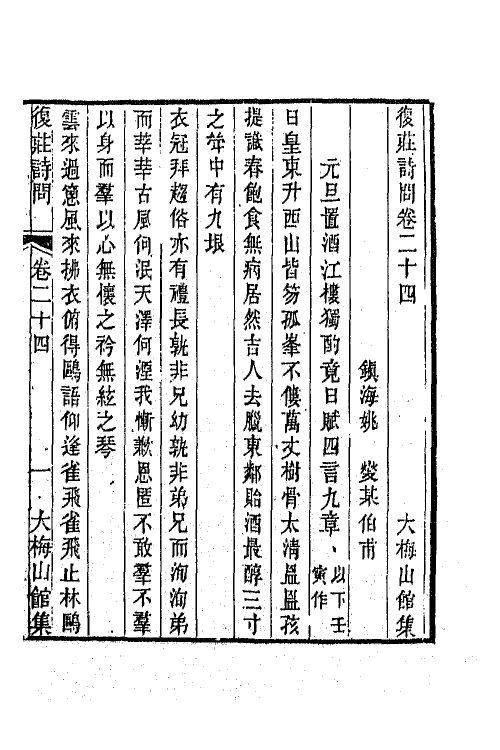 66261-复庄诗问十二 (清)姚燮撰.pdf_第2页