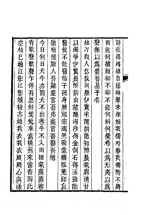 66261-复庄诗问十二 (清)姚燮撰.pdf_第3页