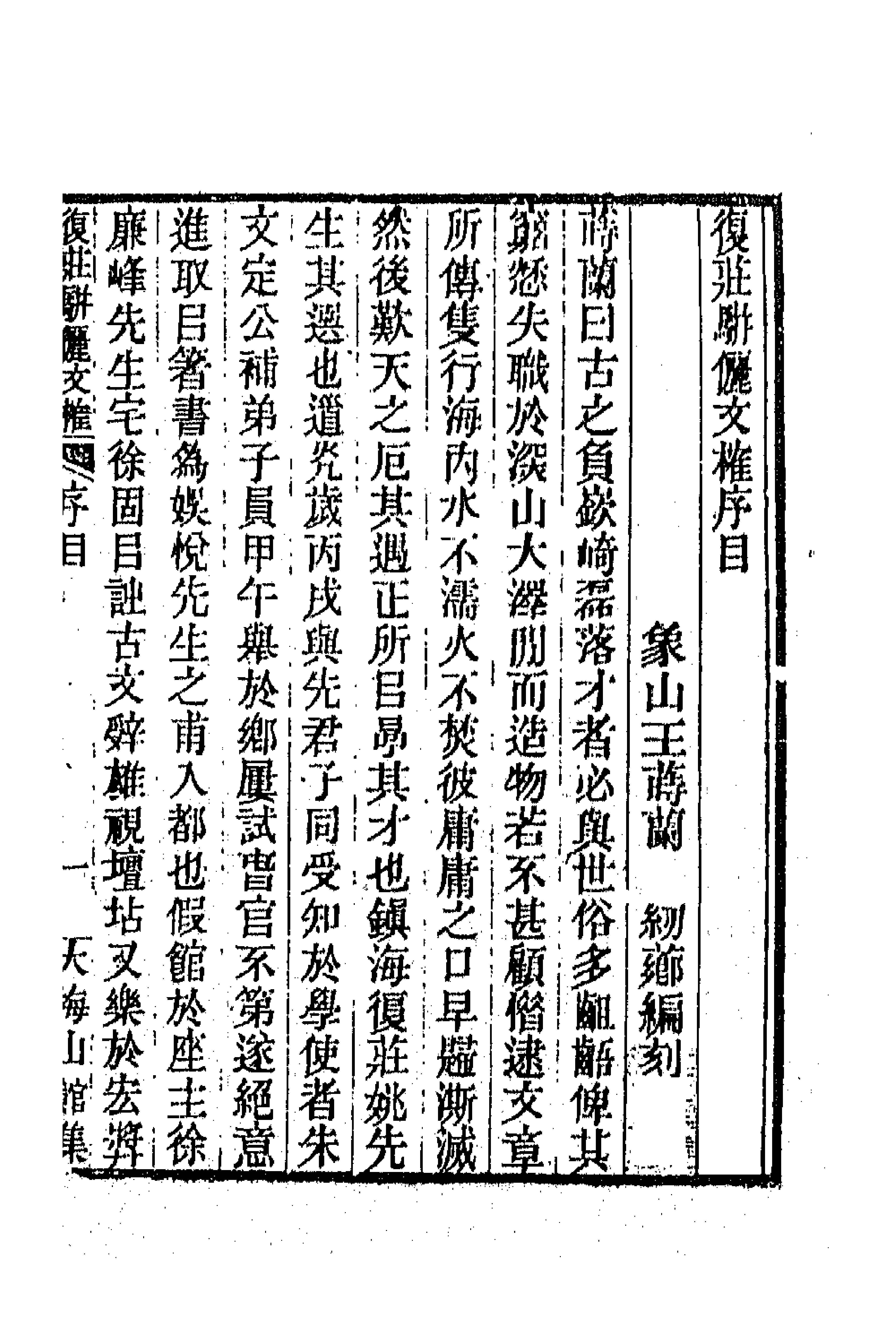 66263-复庄骈俪文榷一 (清)姚燮撰.pdf_第1页