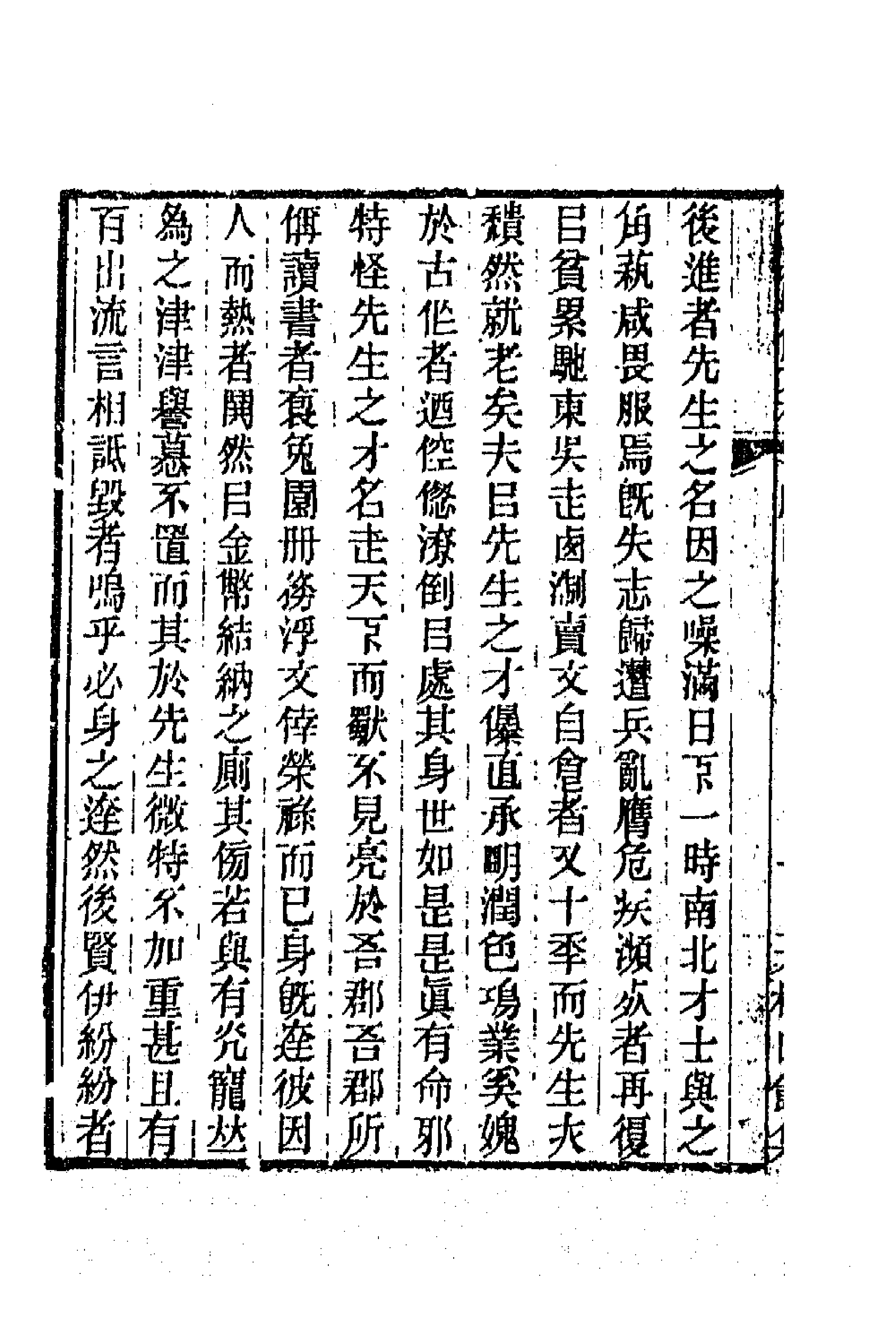 66263-复庄骈俪文榷一 (清)姚燮撰.pdf_第2页