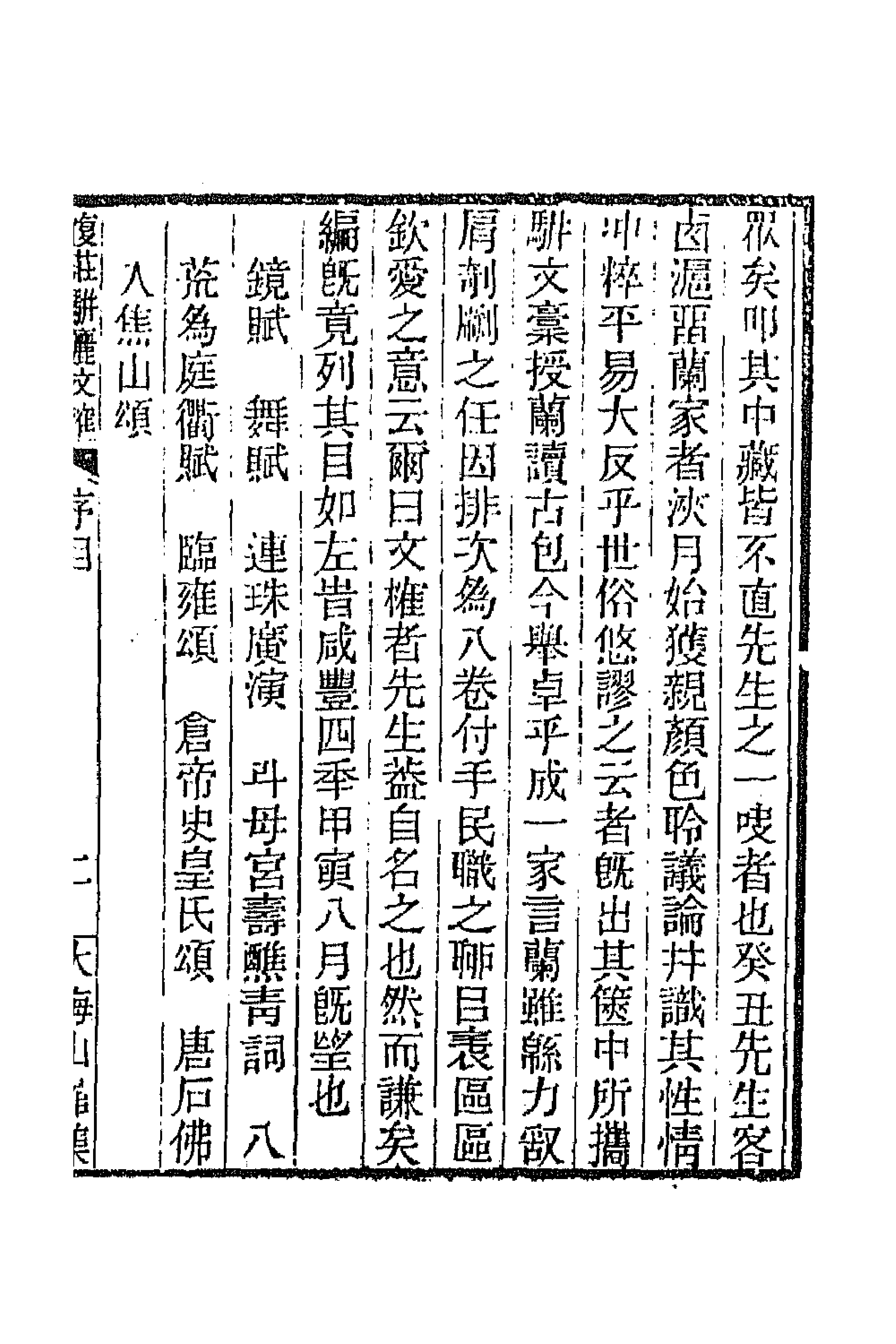 66263-复庄骈俪文榷一 (清)姚燮撰.pdf_第3页