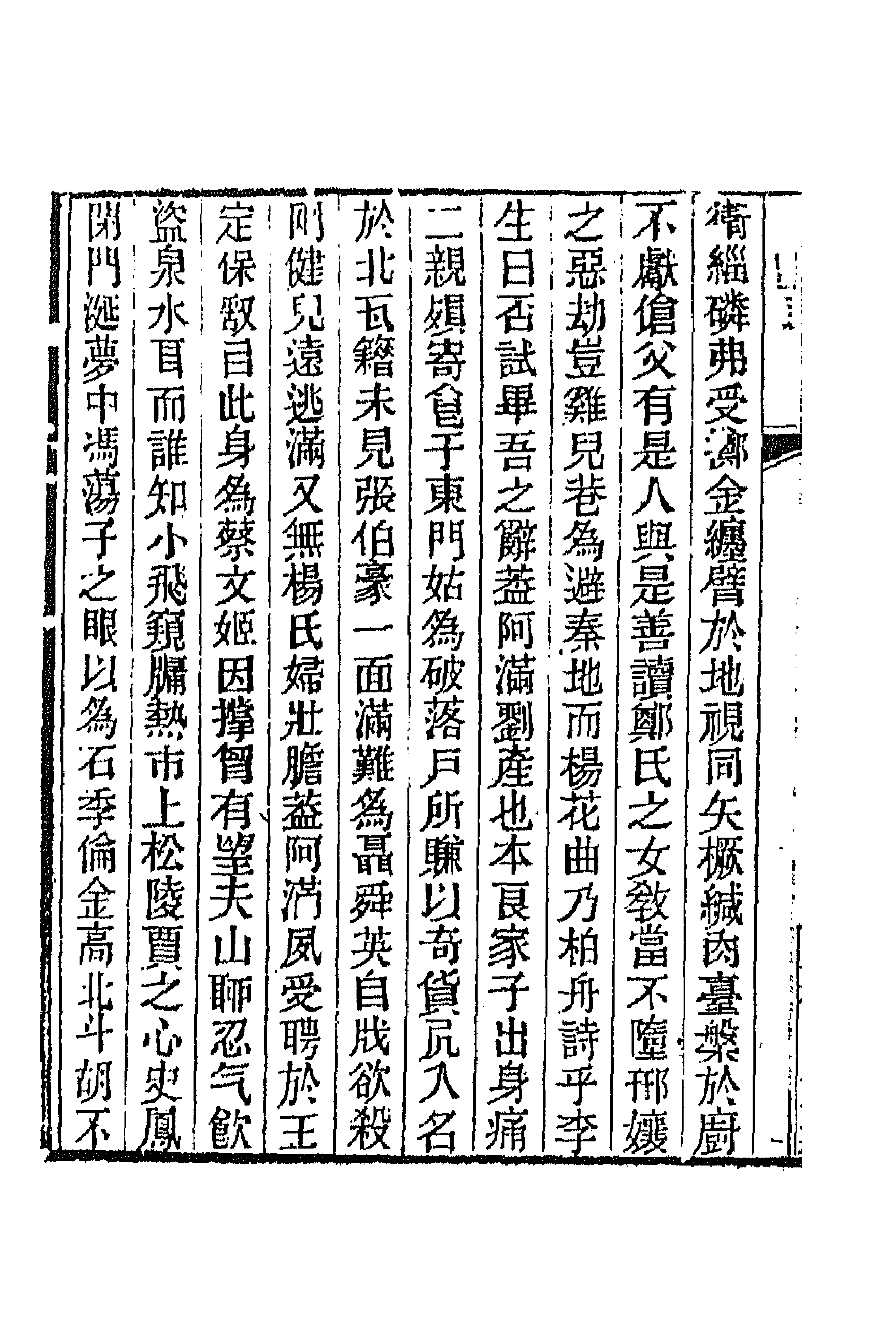 66264-复庄骈俪文榷三 (清)姚燮撰.pdf_第2页