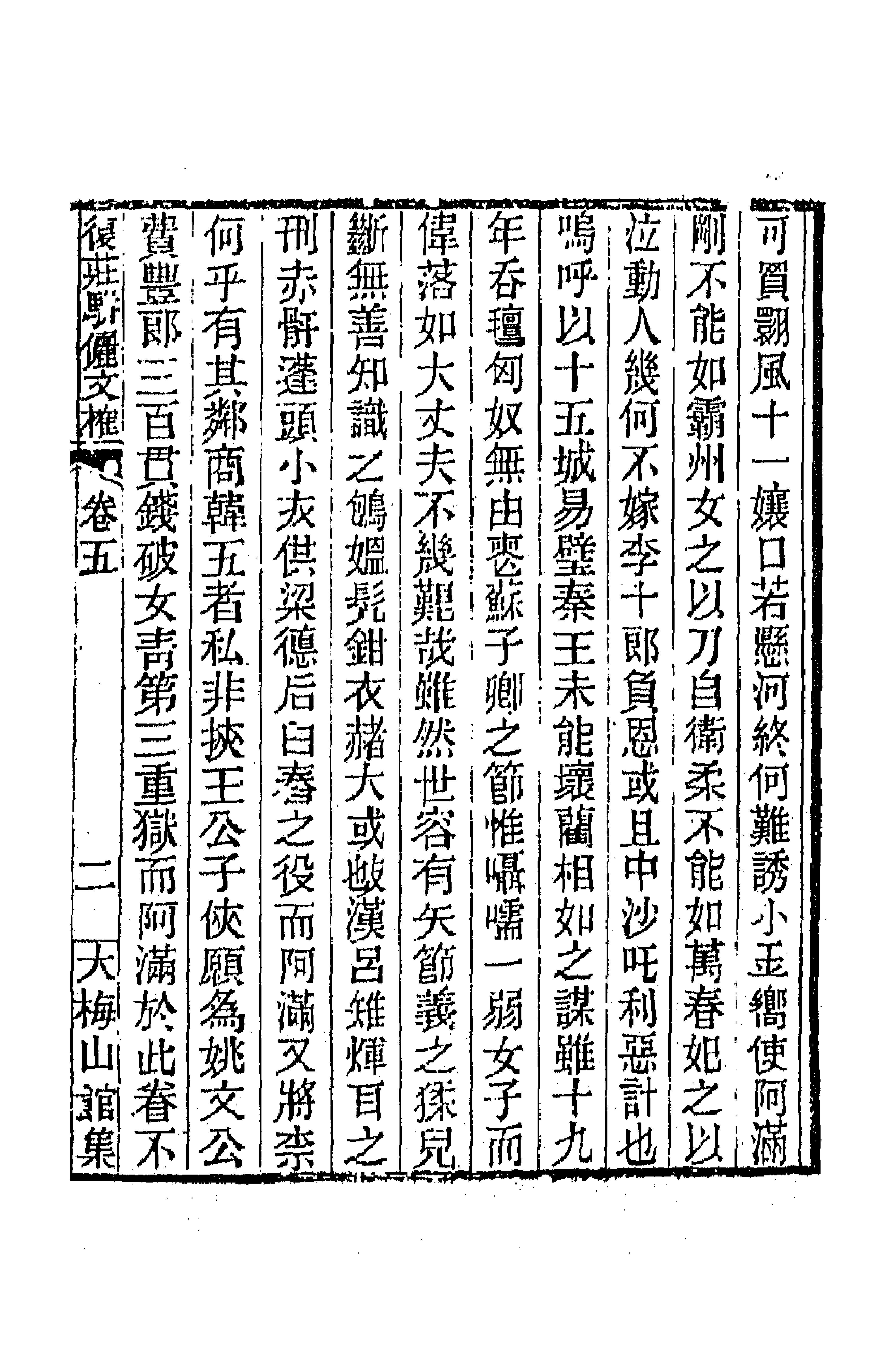 66264-复庄骈俪文榷三 (清)姚燮撰.pdf_第3页