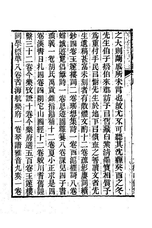 66265-复庄骈俪文榷五 (清)姚燮撰.pdf_第3页