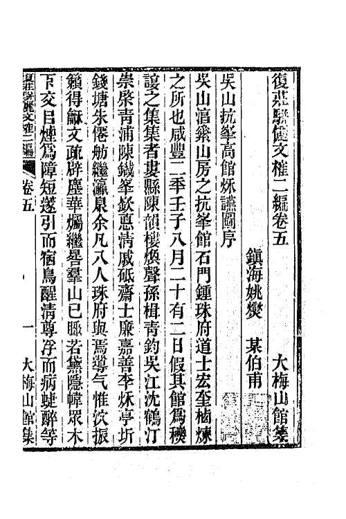 66266-复庄骈俪文榷七 (清)姚燮撰.pdf_第2页