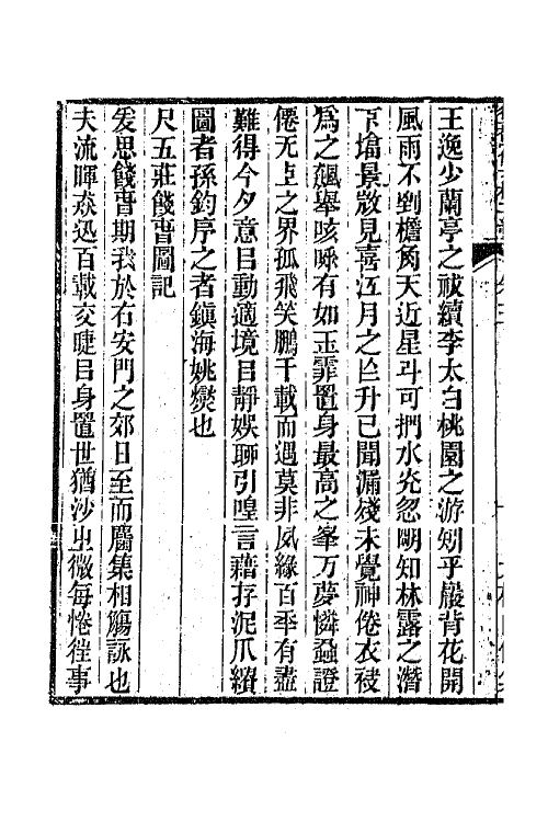 66266-复庄骈俪文榷七 (清)姚燮撰.pdf_第3页