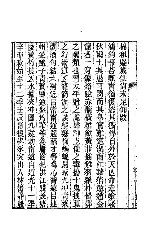 66267-复庄骈俪文榷二 (清)姚燮撰.pdf_第3页