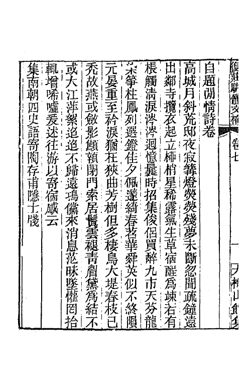 66268-复庄骈俪文榷四 (清)姚燮撰.pdf_第3页