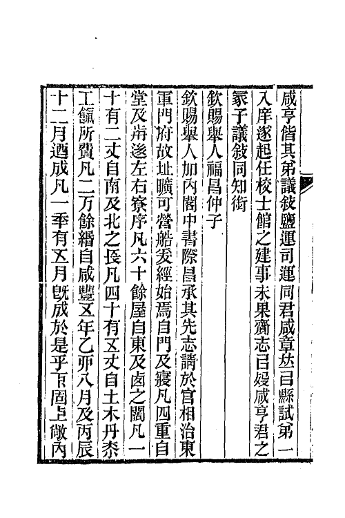 66270-复庄骈俪文榷八 (清)姚燮撰.pdf_第3页