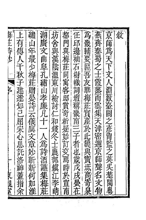 66271-梅庄诗钞一 (清)华长卿撰.pdf_第2页