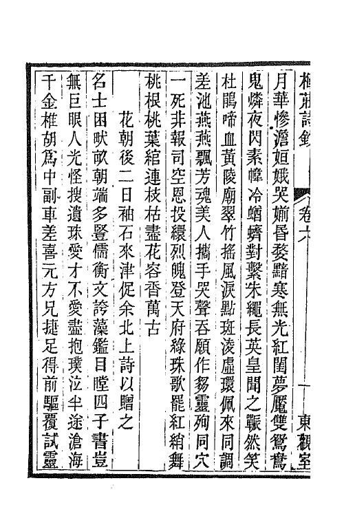 66272-梅庄诗钞三 (清)华长卿撰.pdf_第3页