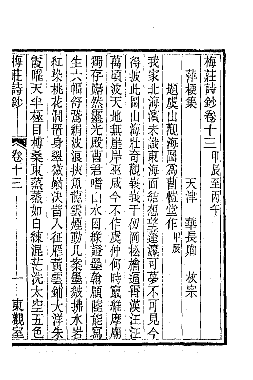 66273-梅庄诗钞五 (清)华长卿撰.pdf_第2页