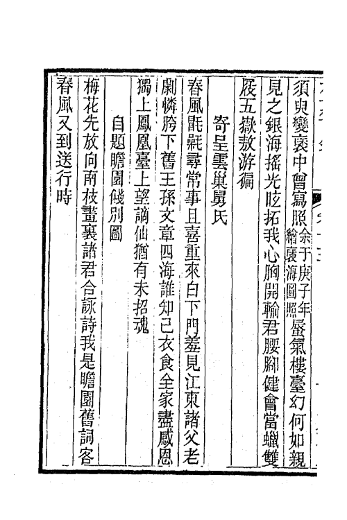 66273-梅庄诗钞五 (清)华长卿撰.pdf_第3页