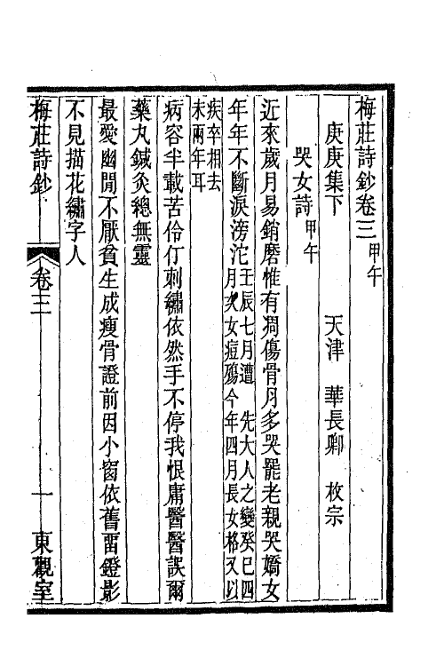 66274-梅庄诗钞二 (清)华长卿撰.pdf_第2页