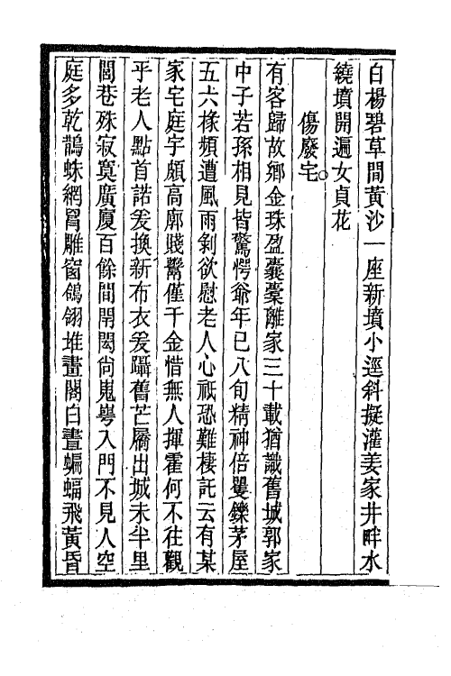 66274-梅庄诗钞二 (清)华长卿撰.pdf_第3页