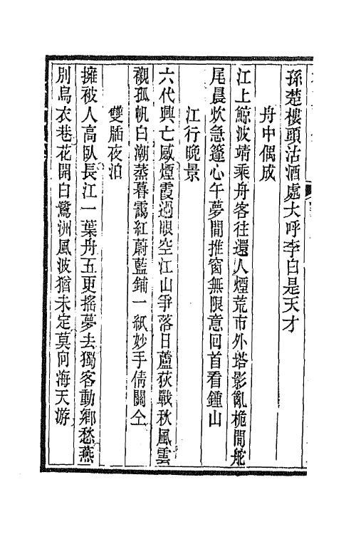 66275-梅庄诗钞四 (清)华长卿撰.pdf_第3页