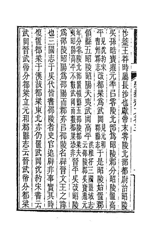 66277-敩艺斋文存二 (清)邹汉勋撰.pdf_第3页