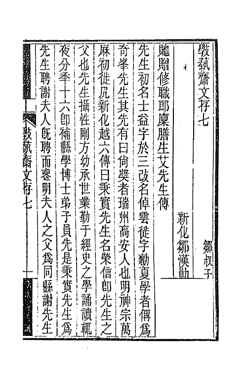 66279-敩艺斋文存四 (清)邹汉勋撰.pdf_第2页