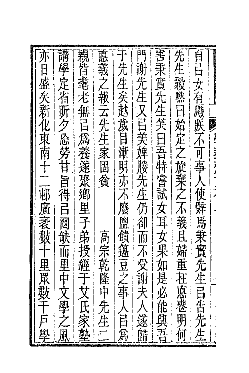 66279-敩艺斋文存四 (清)邹汉勋撰.pdf_第3页