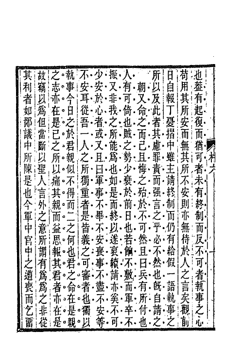 66282-柈湖文集三 (清)吴敏树撰.pdf_第3页