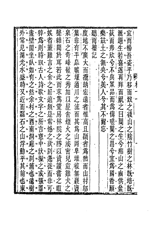 66283-柈湖文集五 (清)吴敏树撰.pdf_第3页