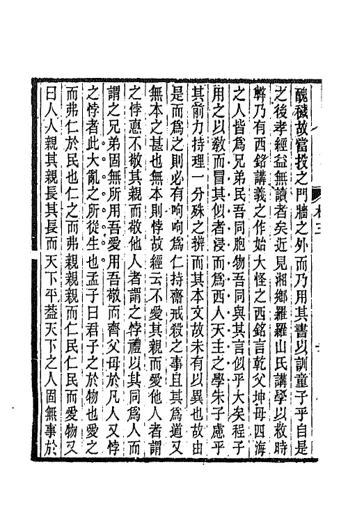 66284-柈湖文集二 (清)吴敏树撰.pdf_第3页