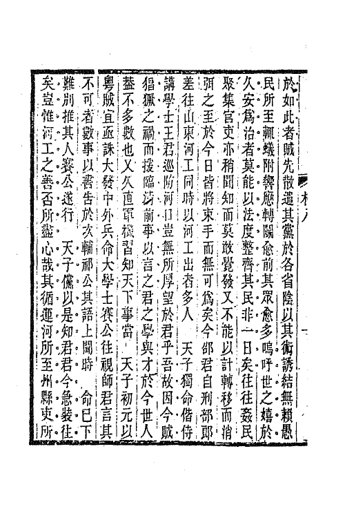 66285-柈湖文集四 (清)吴敏树撰.pdf_第3页