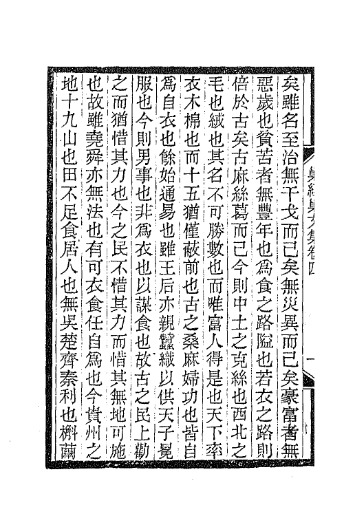 66288-巢经巢文集三 (清)郑珍撰.pdf_第3页