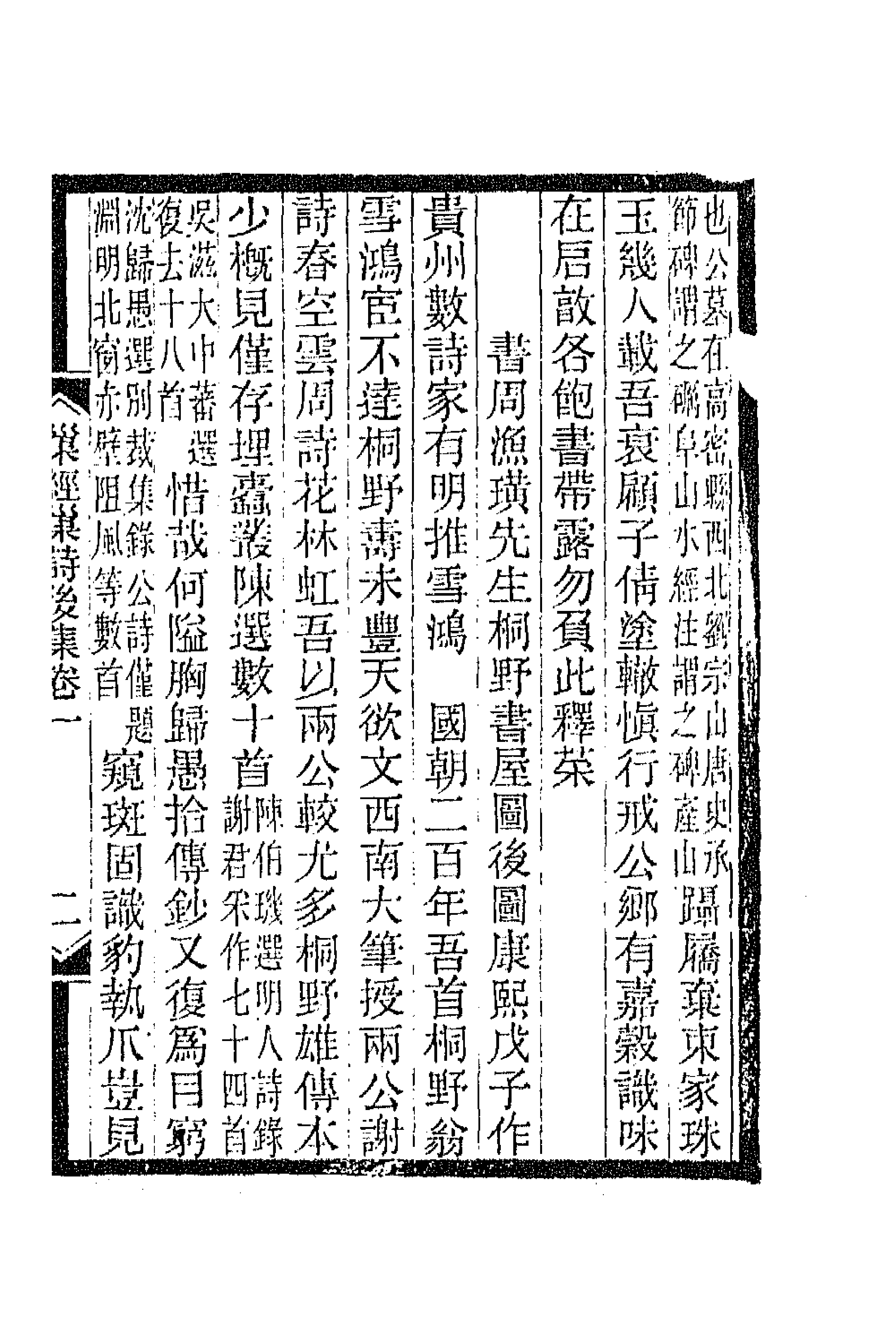 66292-巢经巢诗集五 (清)郑珍撰.pdf_第3页