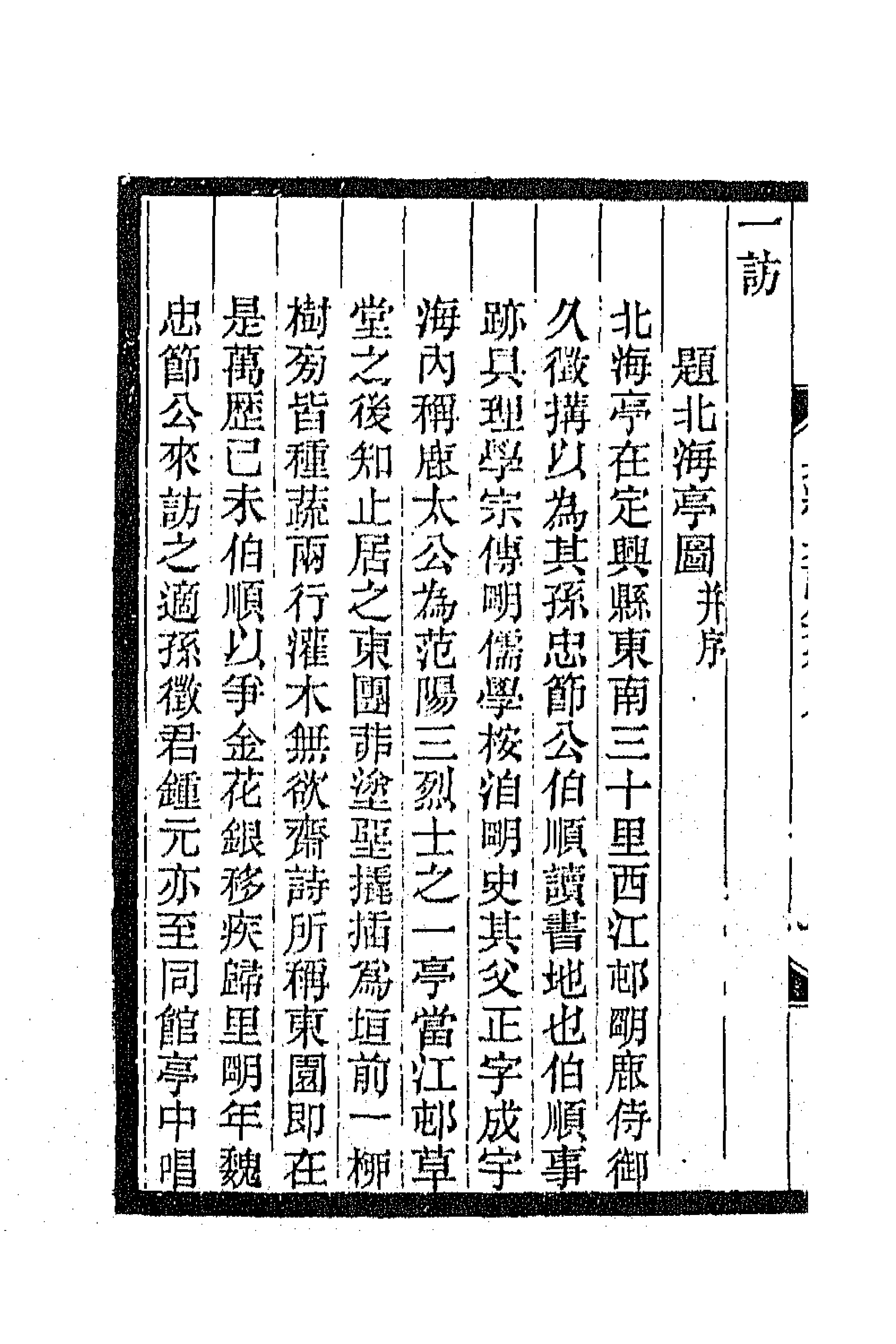 66294-巢经巢诗集四 (清)郑珍撰.pdf_第2页