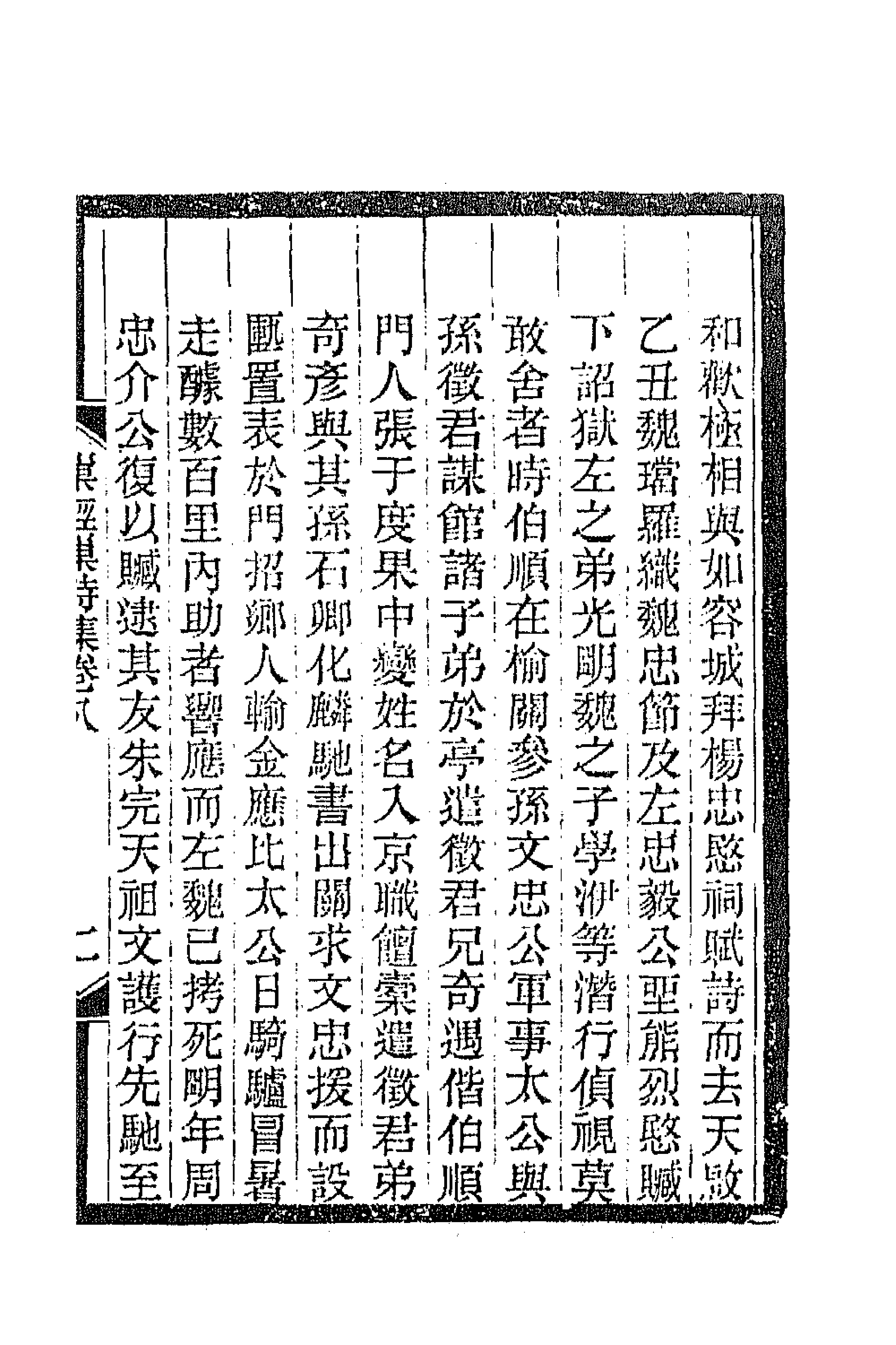 66294-巢经巢诗集四 (清)郑珍撰.pdf_第3页