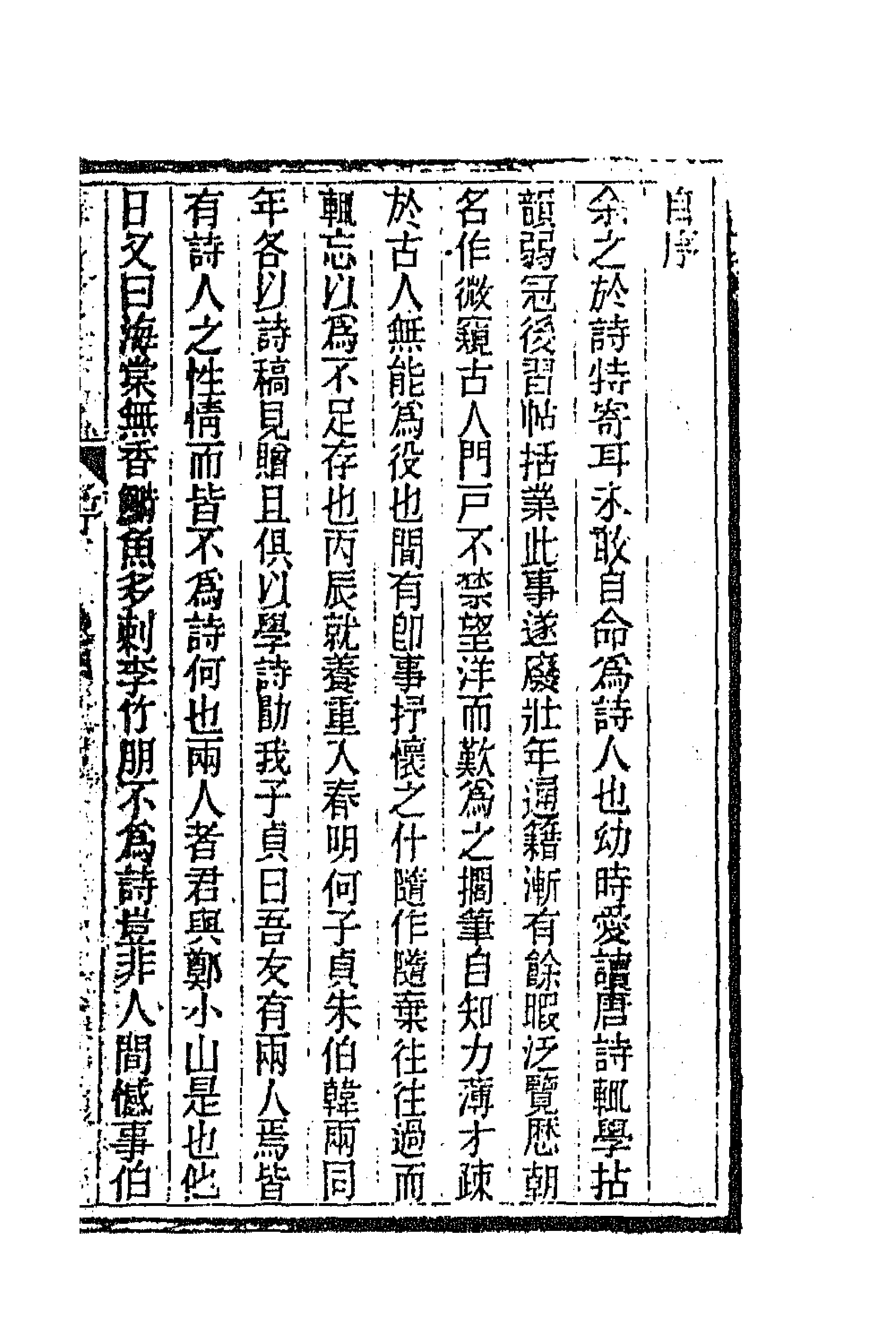 66296-石泉书屋诗钞一 (清)李佐贤撰.pdf_第1页