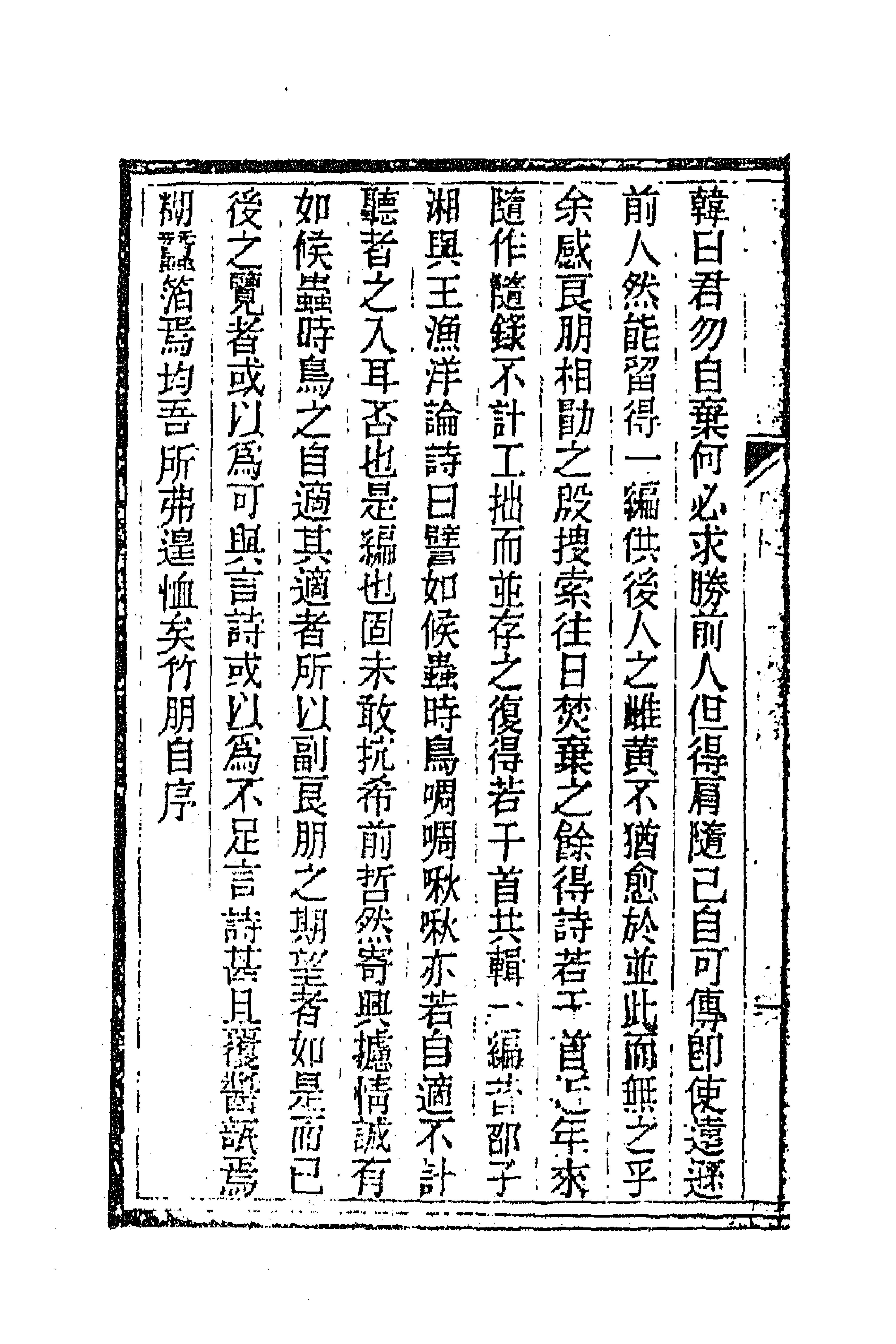 66296-石泉书屋诗钞一 (清)李佐贤撰.pdf_第2页