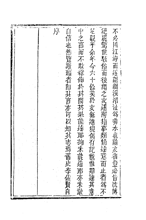 66299-石泉书屋类稿一 (清)李佐贤撰.pdf_第3页