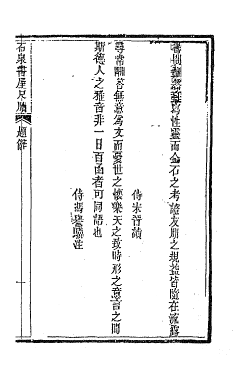 66301-石泉书屋类稿五 (清)李佐贤撰.pdf_第2页