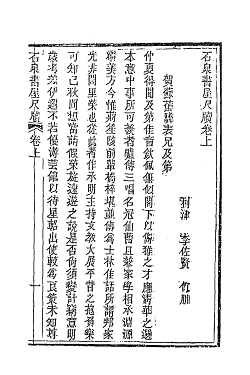 66301-石泉书屋类稿五 (清)李佐贤撰.pdf_第3页